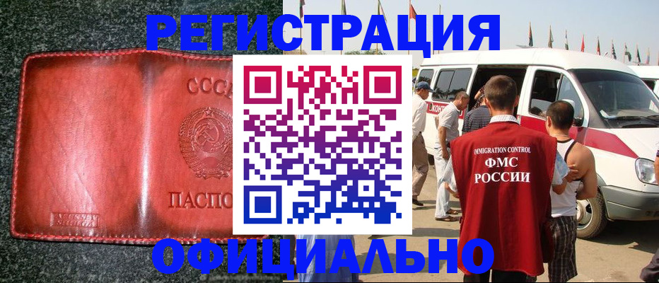 прописка ребенка в Ейске